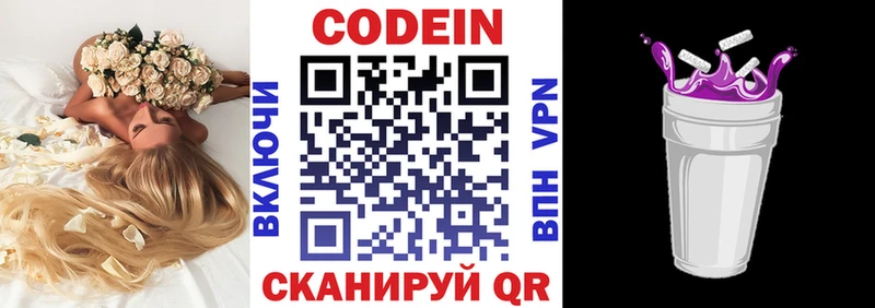 MEGA зеркало  Рыбинск  Codein напиток Lean (лин) 